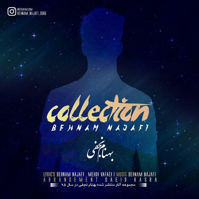 دانلود آهنگ باز بارون